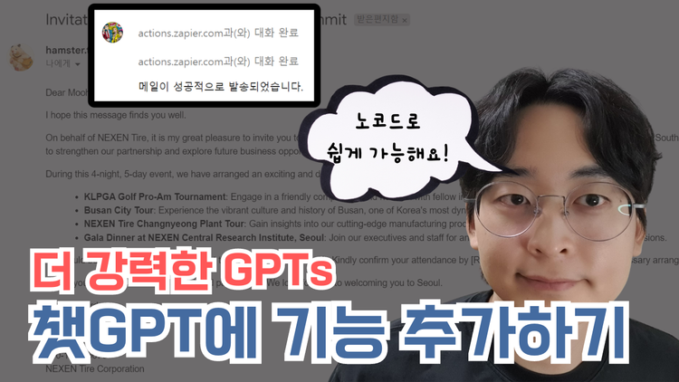 노코드로 만드는 슈퍼 챗GPT - GPTs Action과 Zapier의 만남