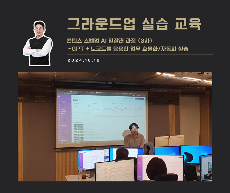 [교육 사례] 콘텐츠 스텝업 AI 일잘러 과정 (3차) (그라운드업)