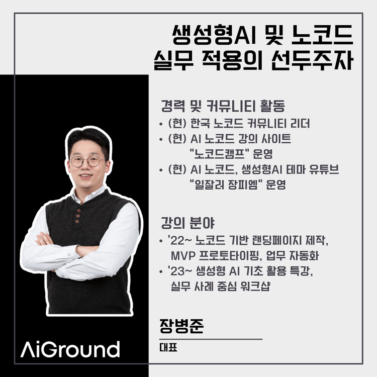 [강사소개] 장병준 대표