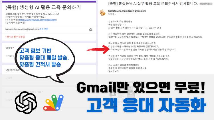 코드를 몰라도 코드 기반 업무 자동화를 하는 방법 | ChatGPT - Apps Script 고객 응대 자동화