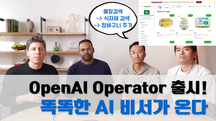 ChatGPT Operator! AI가 열어가는 자연어 웹 자동화 시대