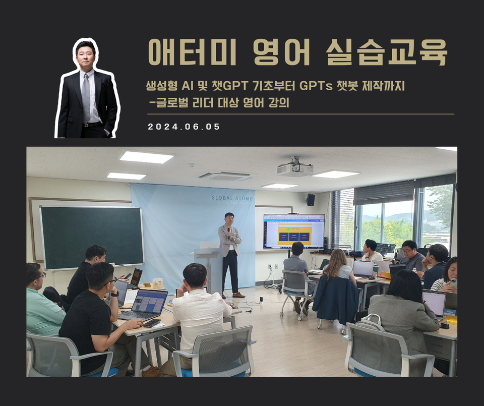 [교육 사례] (En) ChatGPT Workshop (Atomy)