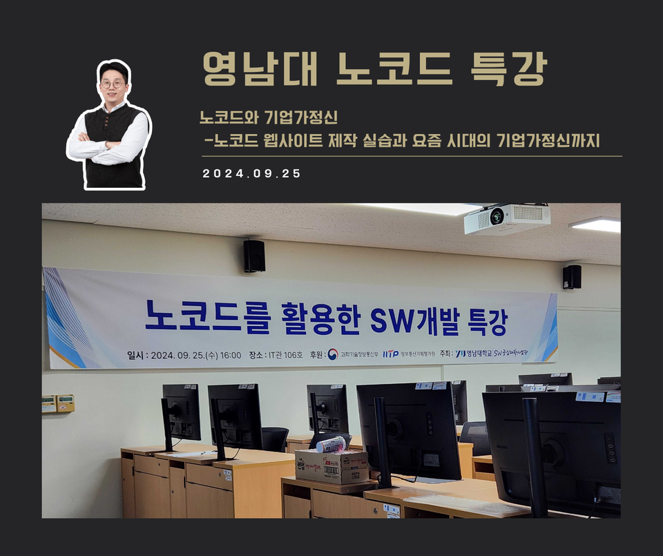 [교육 사례] 노코드와 기업가 정신 교육 (영남대학교)