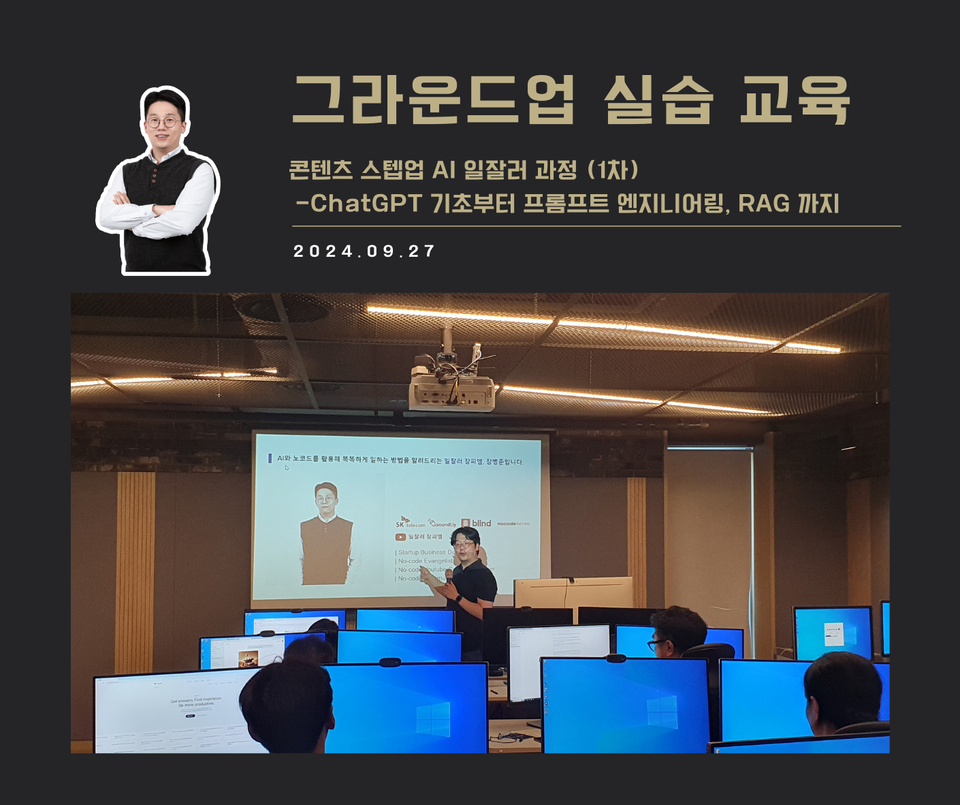 [교육 사례] 콘텐츠 스텝업 AI 일잘러 과정 (1차) (그라운드업)