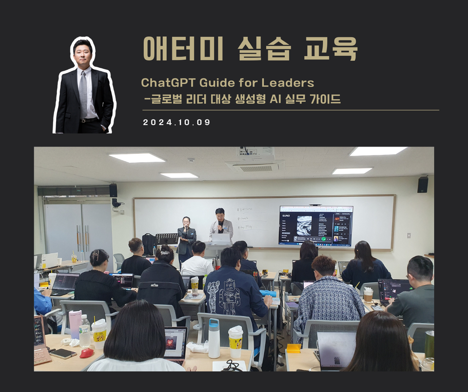 [교육 사례] ChatGPT Guide for Leaders (애터미)