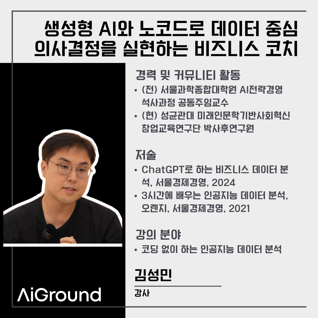 [강사소개] 김성민 강사